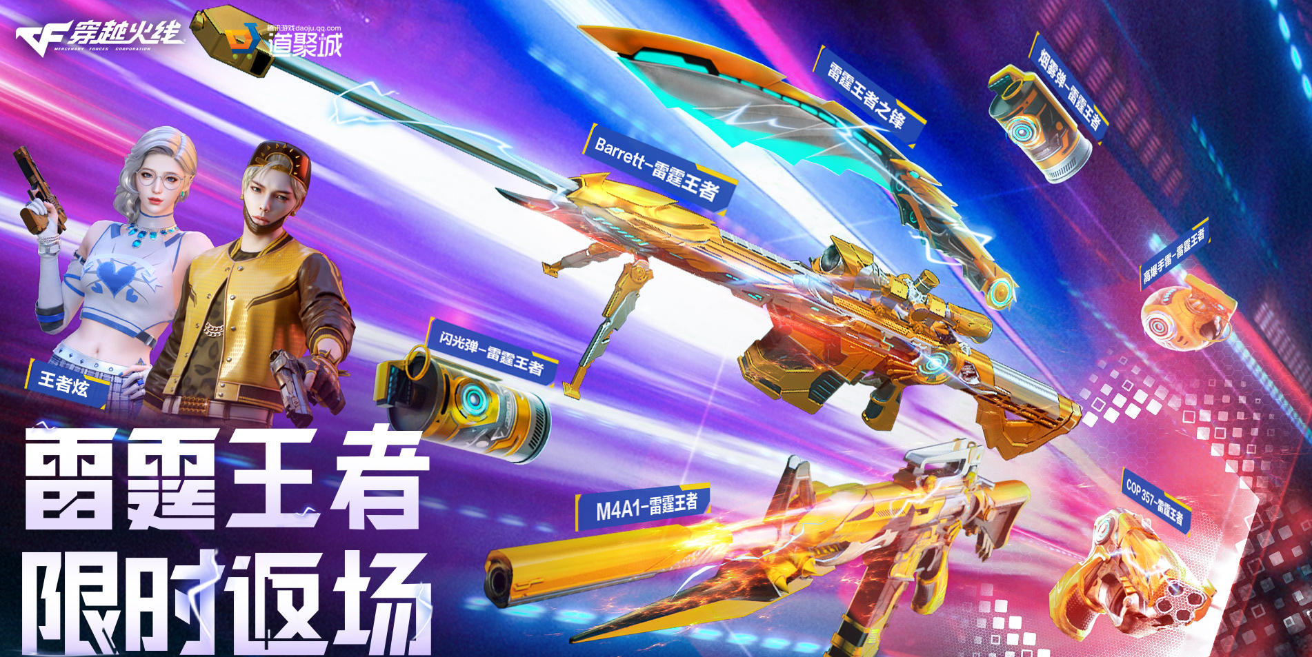 cf雷霆王者套装限时返场 cop 357-雷霆王者,王者炫,星神-炽天使,雷霆